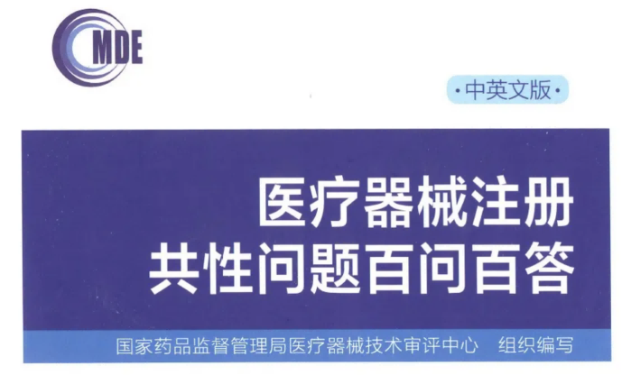 注冊共性問題——醫療器械電磁兼容檢驗